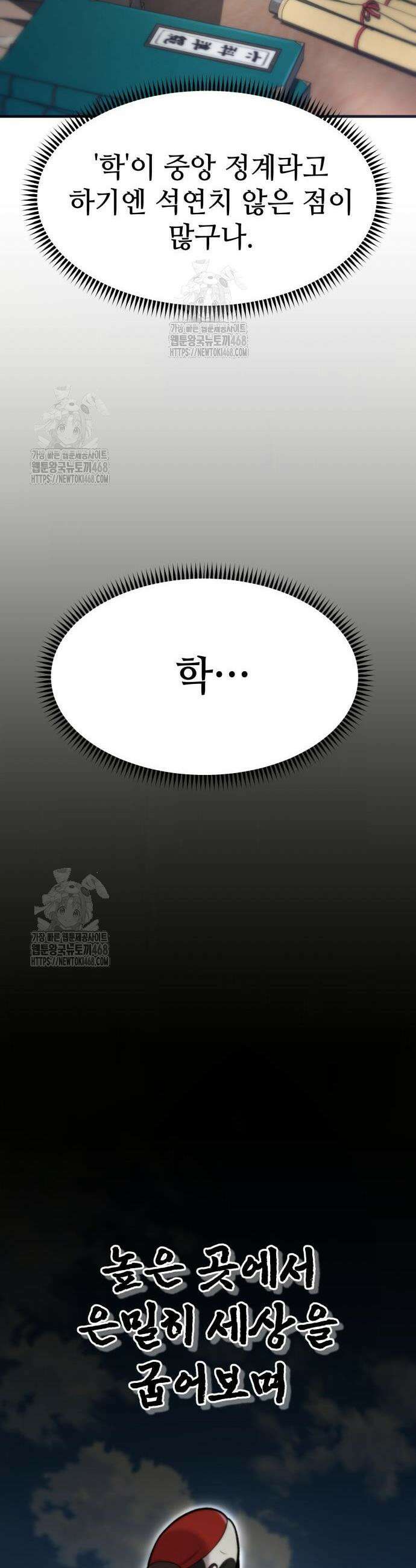 사부님들이 구독 중 65화 46