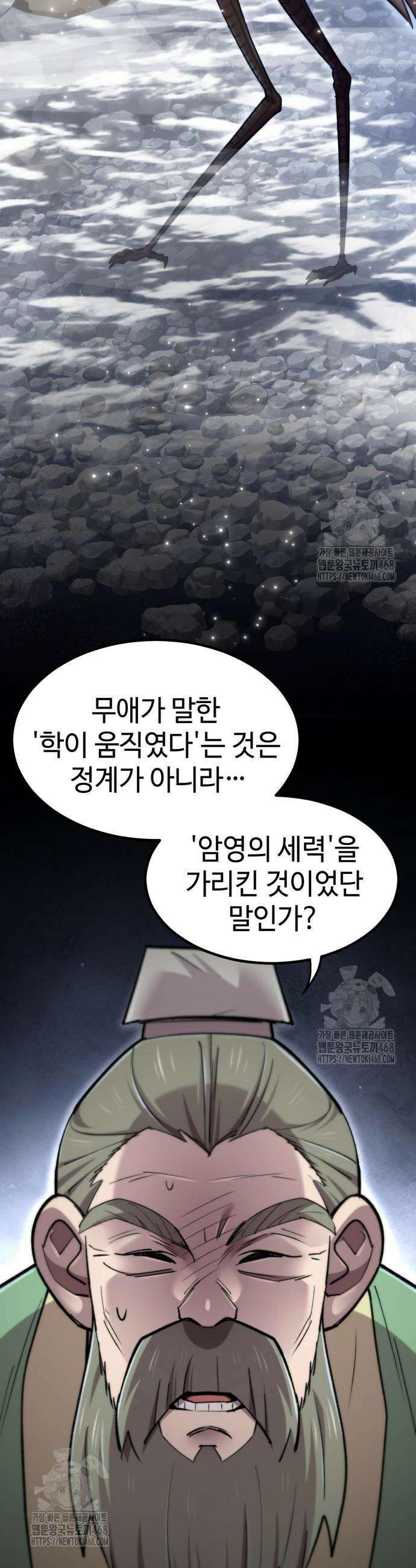 사부님들이 구독 중 65화 49