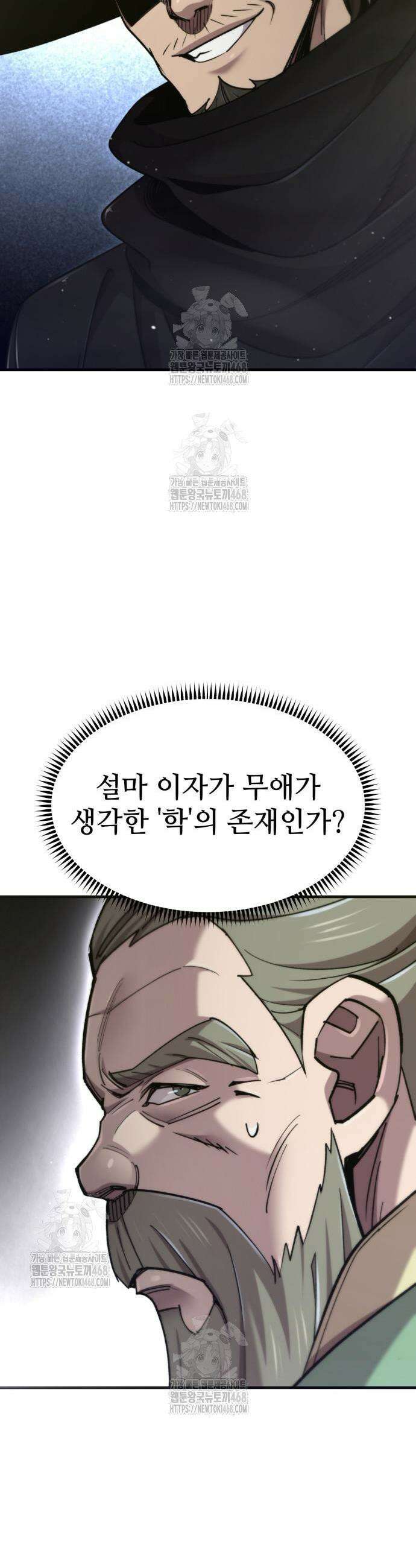 사부님들이 구독 중 65화 52