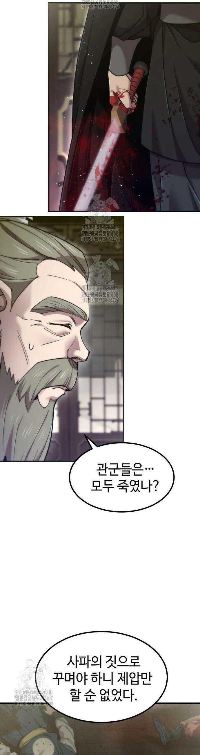 사부님들이 구독 중 65화 54