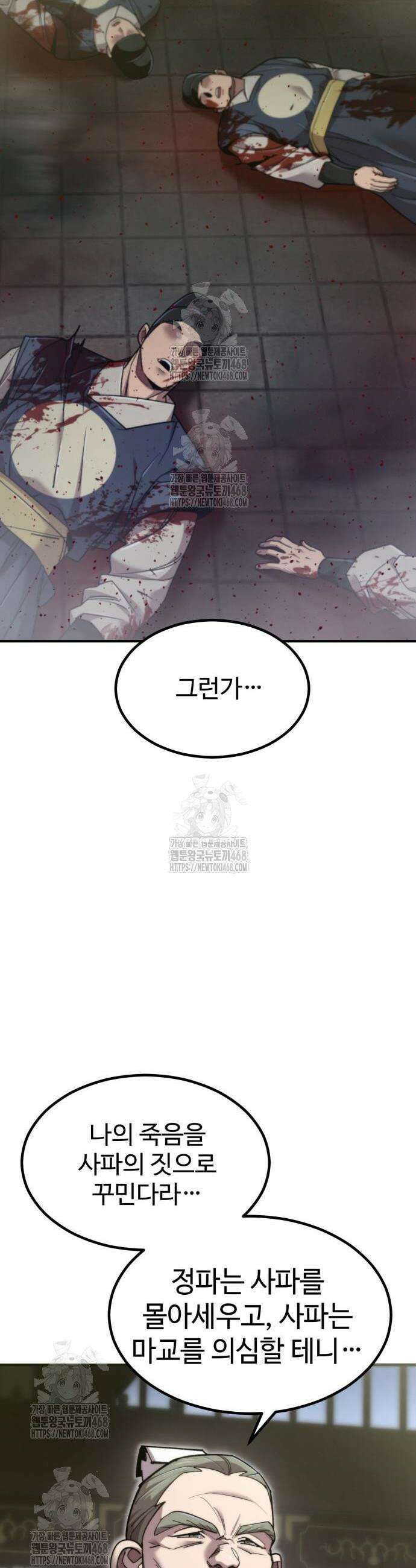 사부님들이 구독 중 65화 55