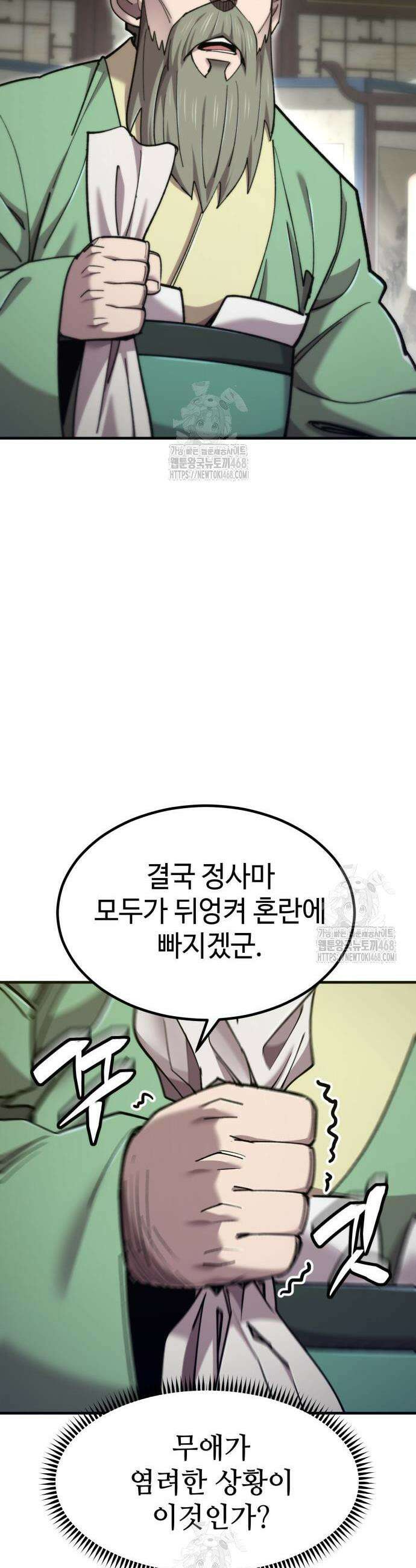 사부님들이 구독 중 65화 56