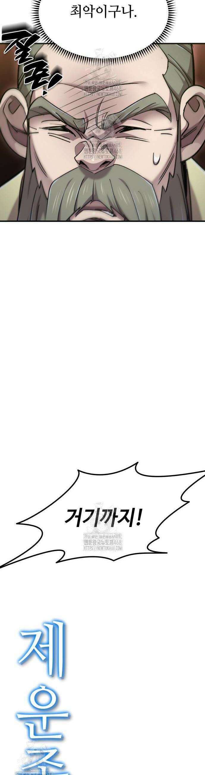 사부님들이 구독 중 65화 61