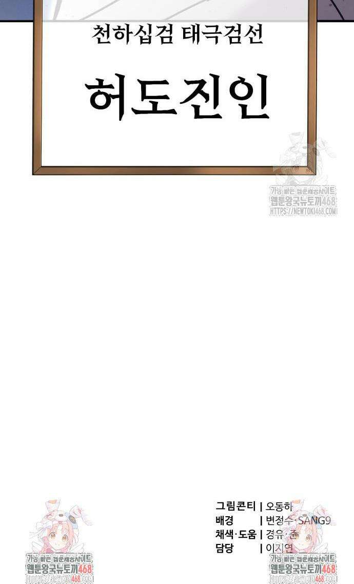 사부님들이 구독 중 65화 67