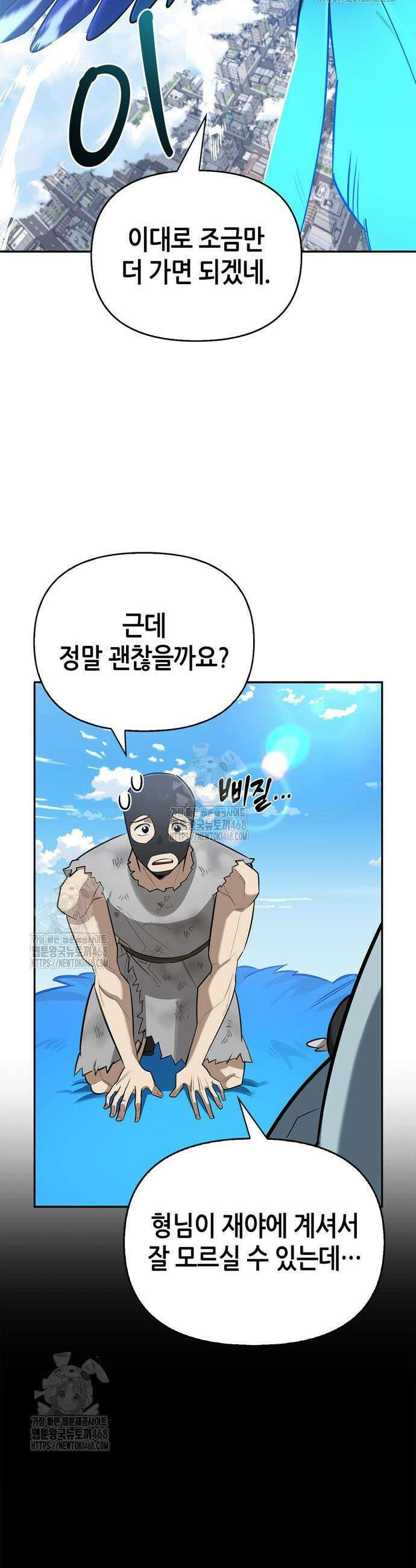 몬스터와 힐링하는 S급 헌터 20화 2