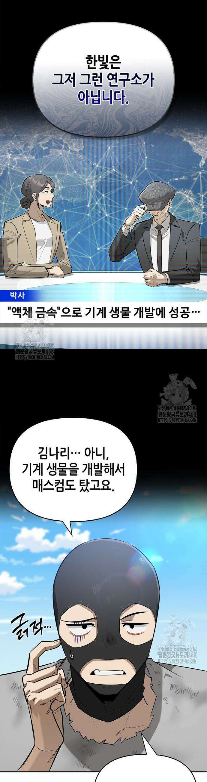 몬스터와 힐링하는 S급 헌터 20화 3