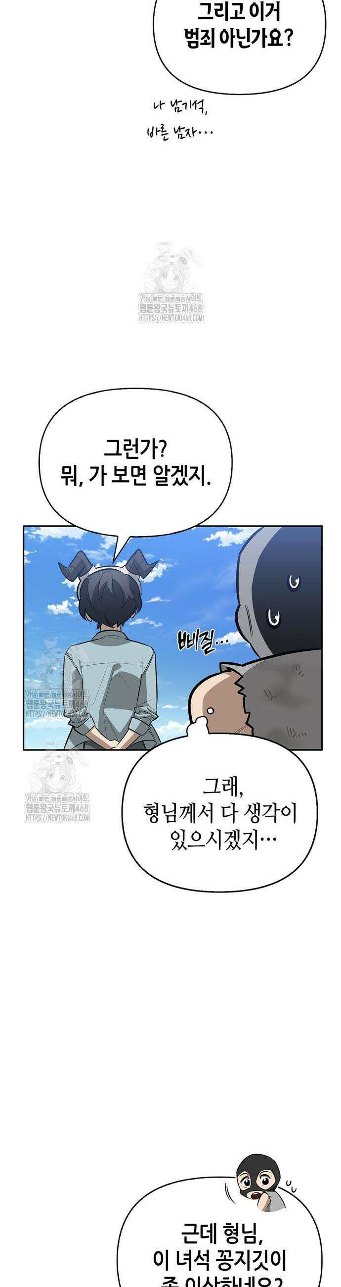 몬스터와 힐링하는 S급 헌터 20화 4