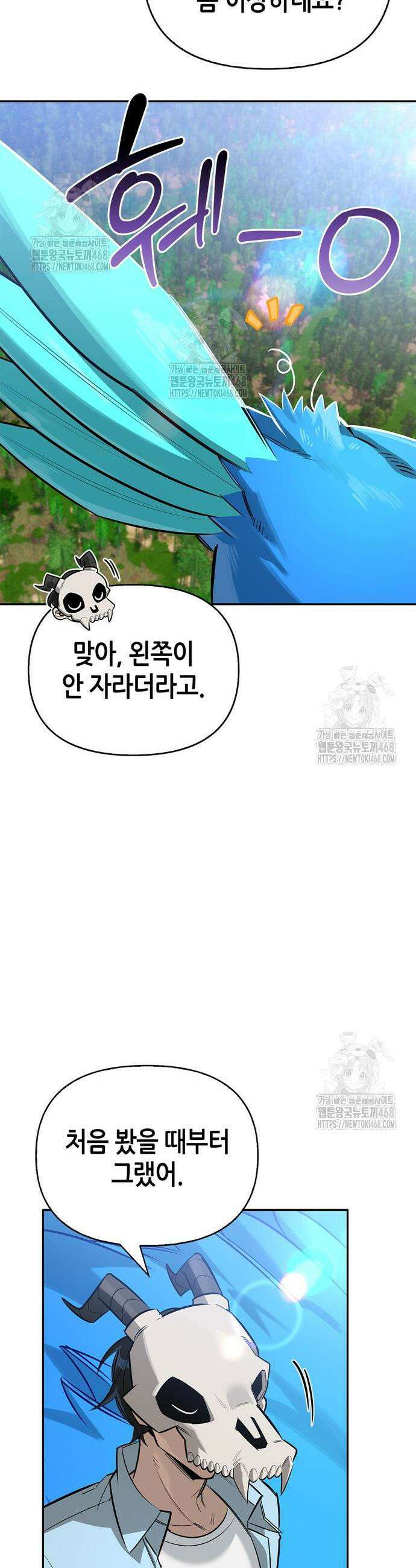 몬스터와 힐링하는 S급 헌터 20화 5