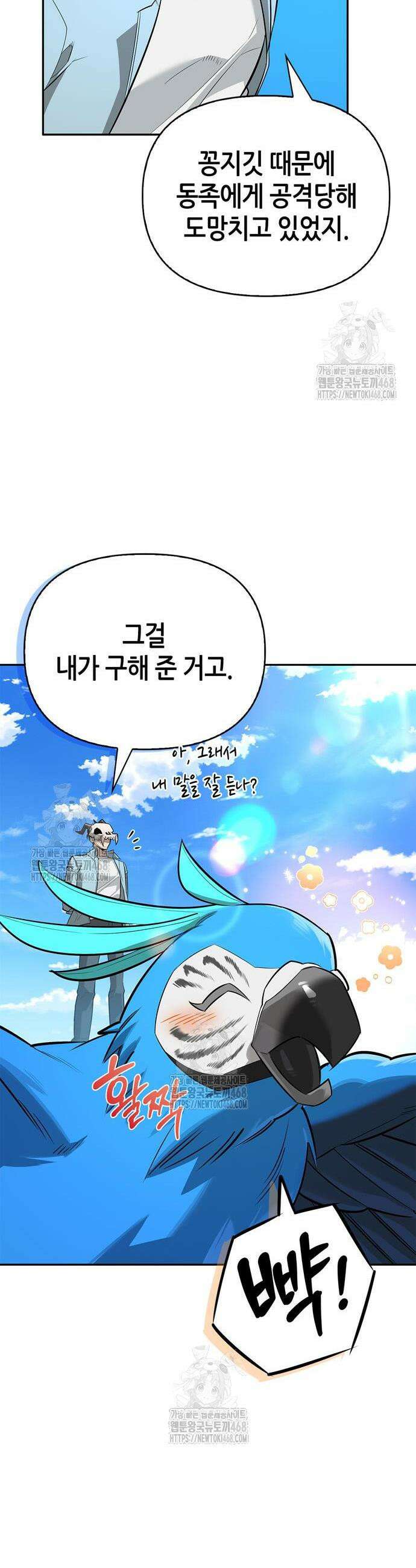 몬스터와 힐링하는 S급 헌터 20화 6