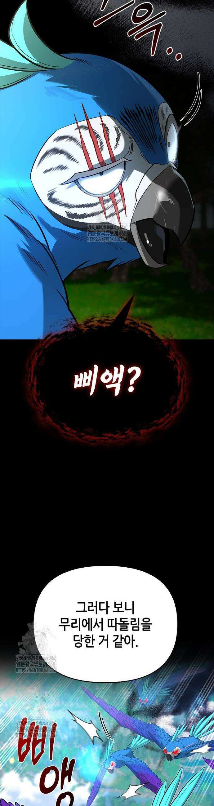 몬스터와 힐링하는 S급 헌터 20화 8