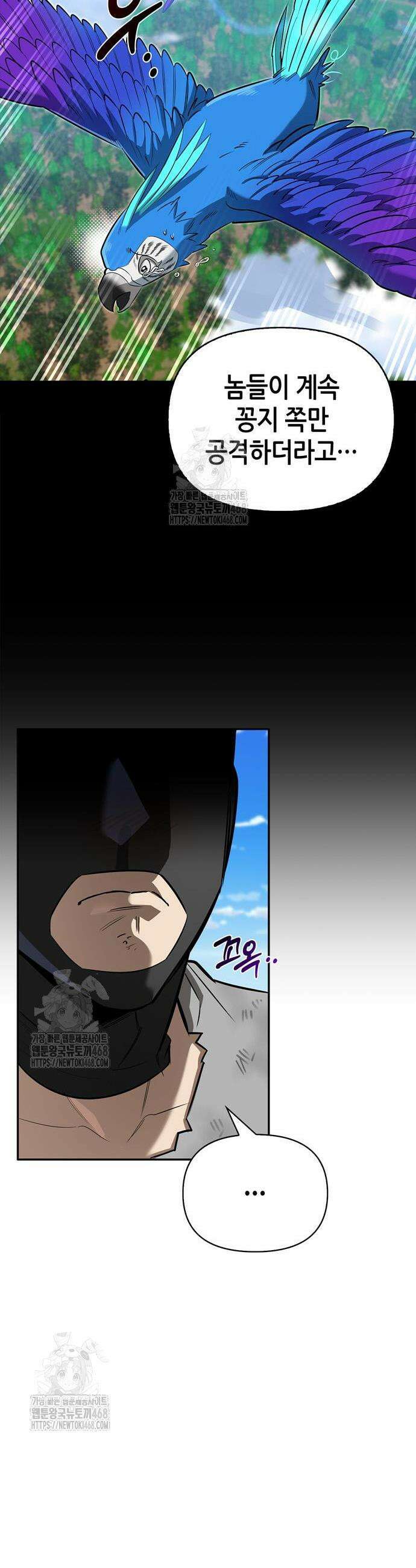 몬스터와 힐링하는 S급 헌터 20화 9