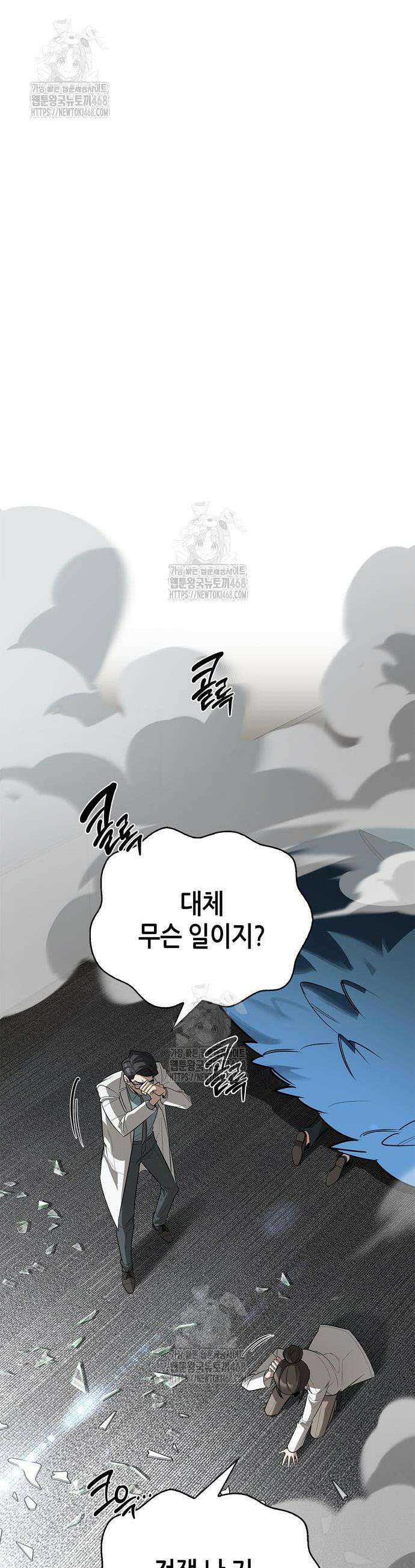 몬스터와 힐링하는 S급 헌터 20화 15
