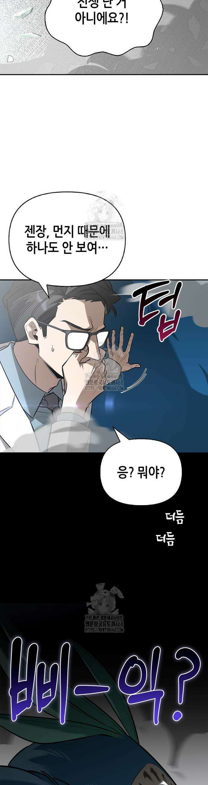 몬스터와 힐링하는 S급 헌터 20화 16