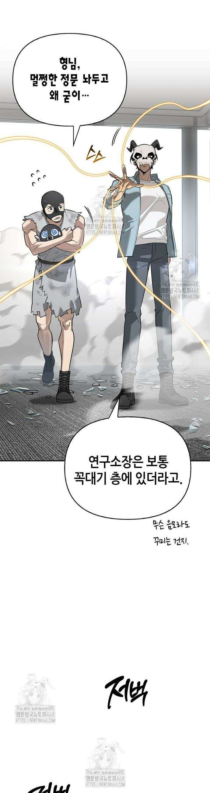 몬스터와 힐링하는 S급 헌터 20화 20