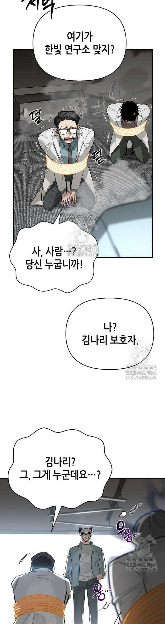 몬스터와 힐링하는 S급 헌터 20화 21