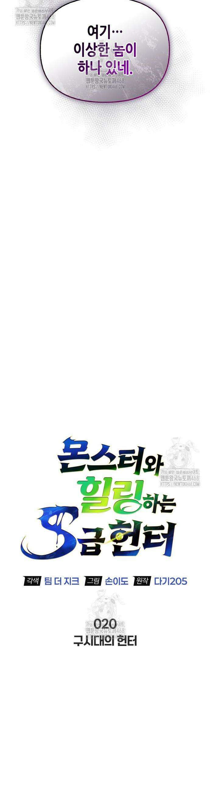몬스터와 힐링하는 S급 헌터 20화 23