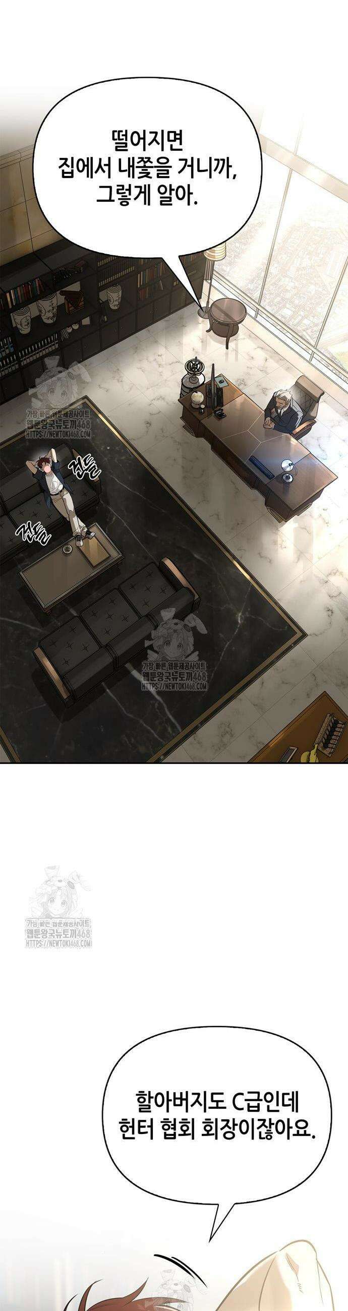 몬스터와 힐링하는 S급 헌터 20화 25