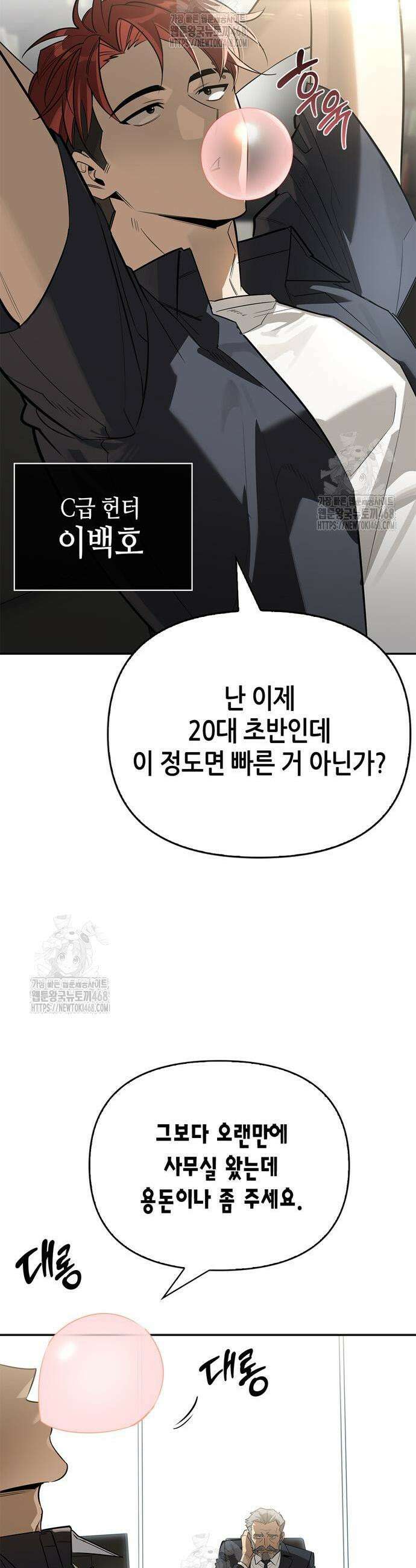 몬스터와 힐링하는 S급 헌터 20화 26