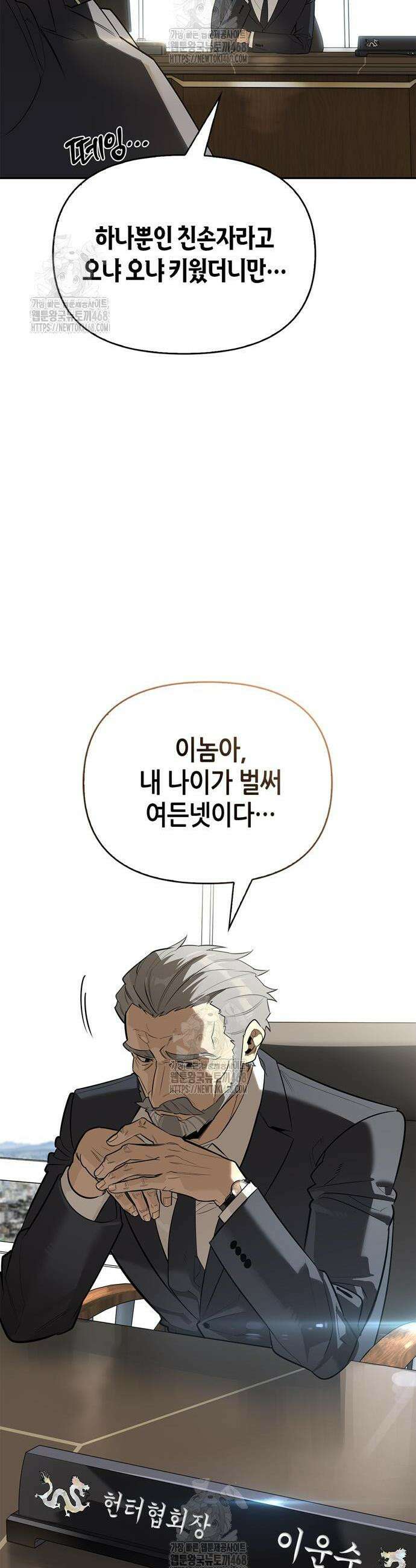 몬스터와 힐링하는 S급 헌터 20화 27