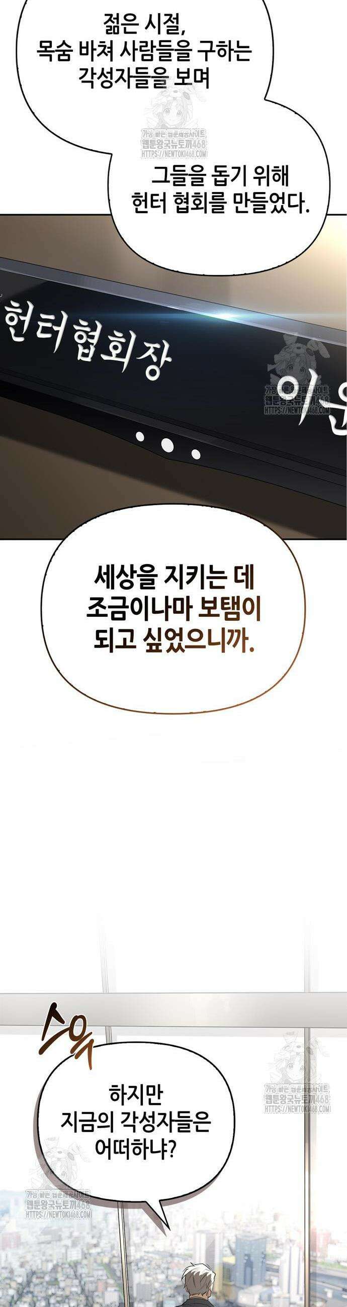 몬스터와 힐링하는 S급 헌터 20화 29