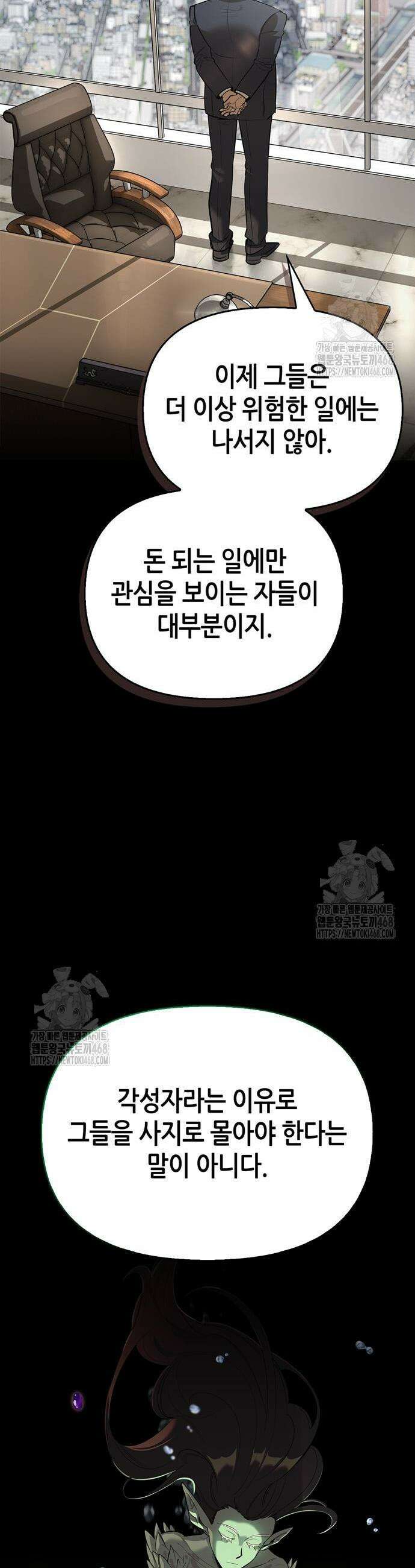 몬스터와 힐링하는 S급 헌터 20화 30
