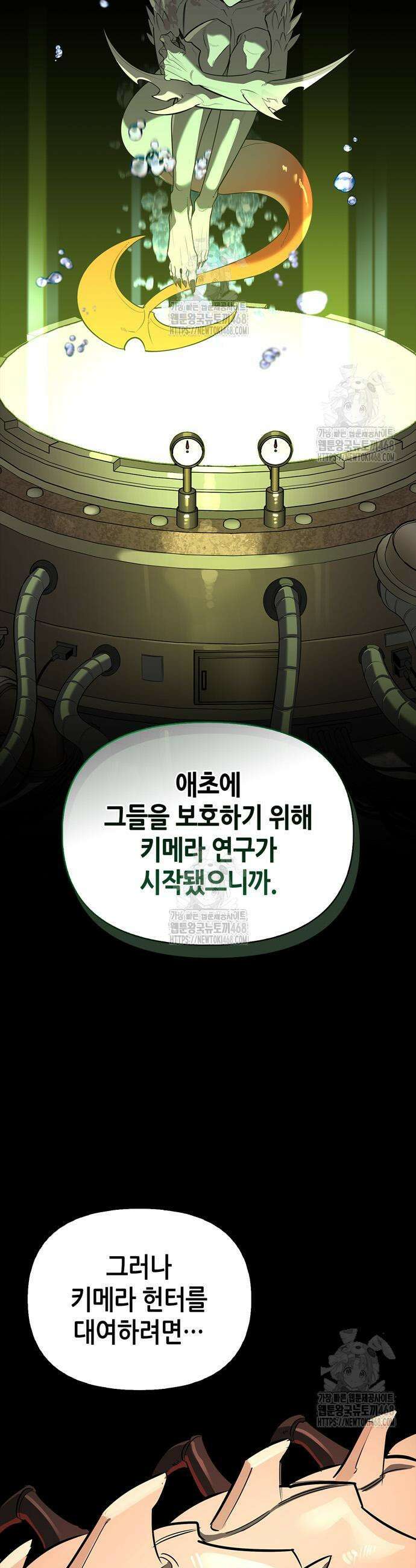 몬스터와 힐링하는 S급 헌터 20화 31