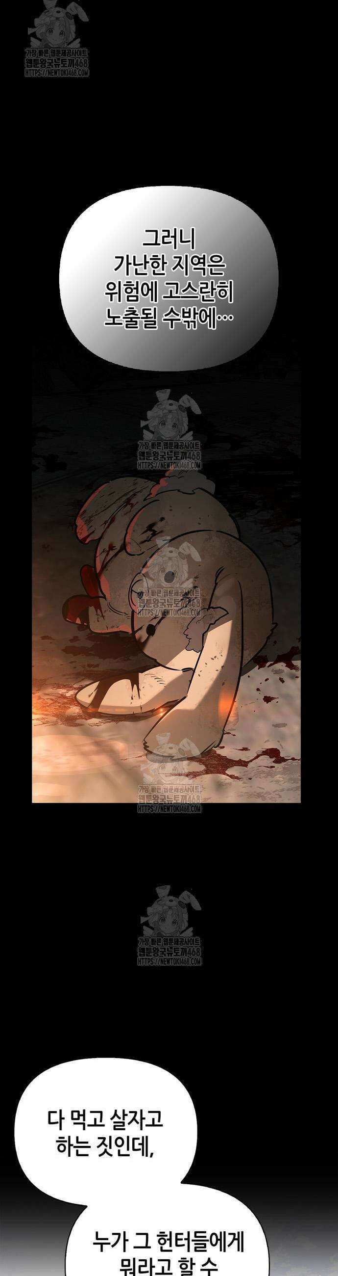 몬스터와 힐링하는 S급 헌터 20화 33