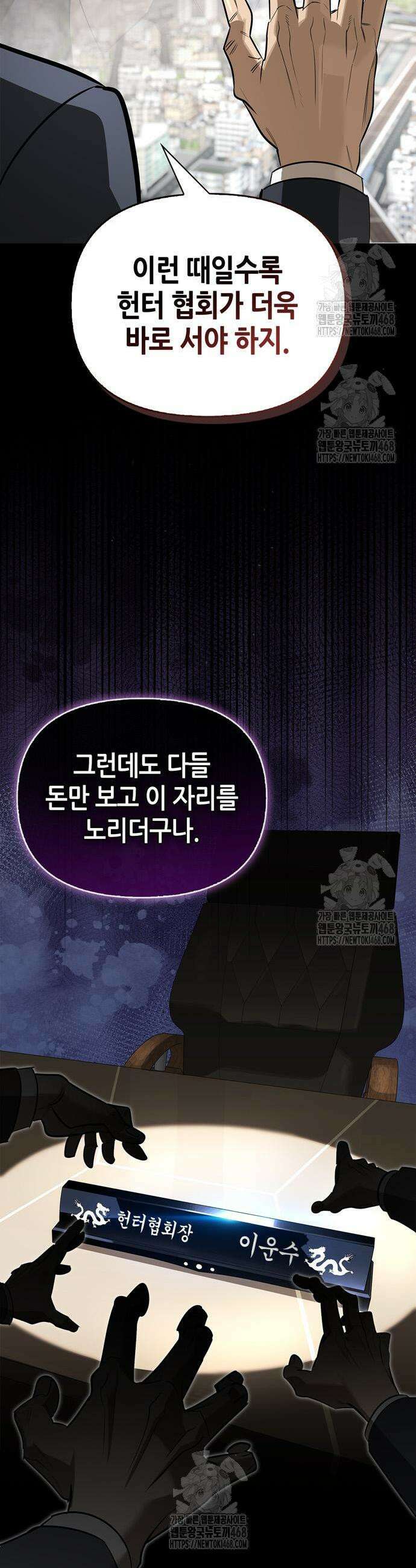 몬스터와 힐링하는 S급 헌터 20화 35