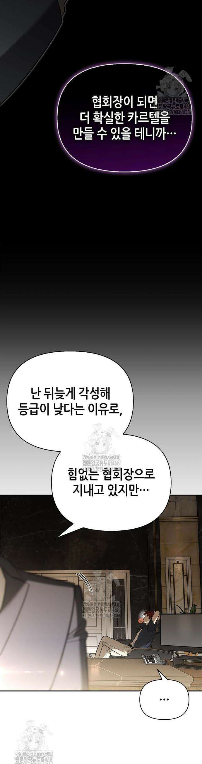 몬스터와 힐링하는 S급 헌터 20화 36
