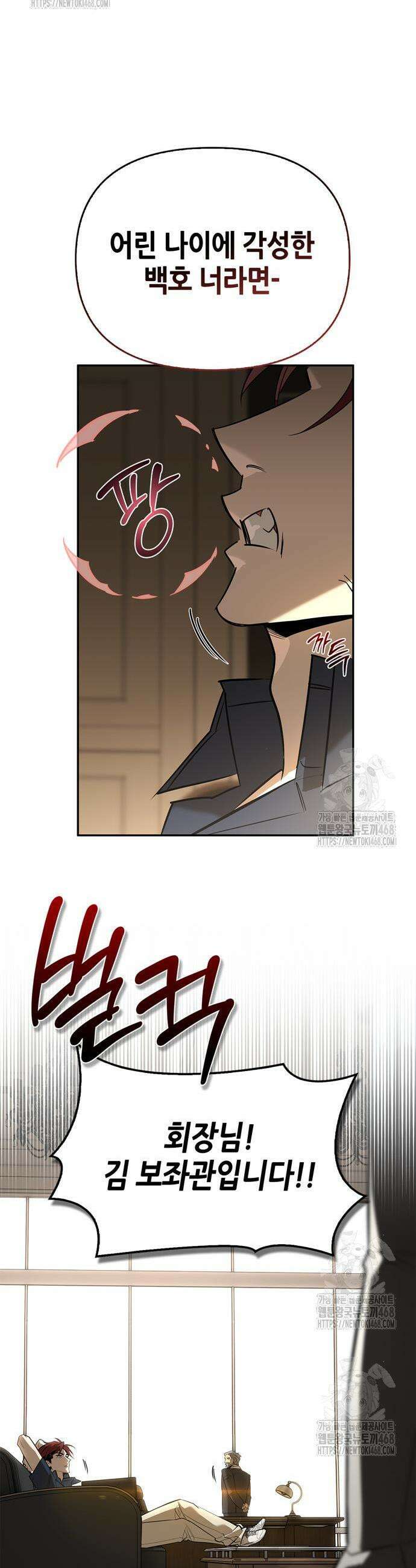 몬스터와 힐링하는 S급 헌터 20화 37