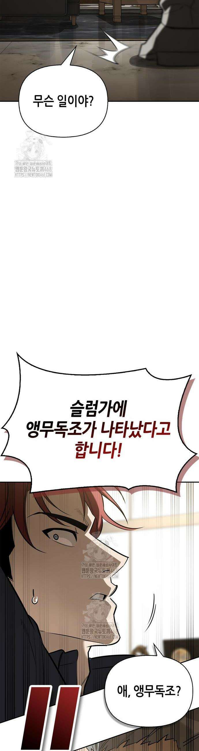 몬스터와 힐링하는 S급 헌터 20화 38
