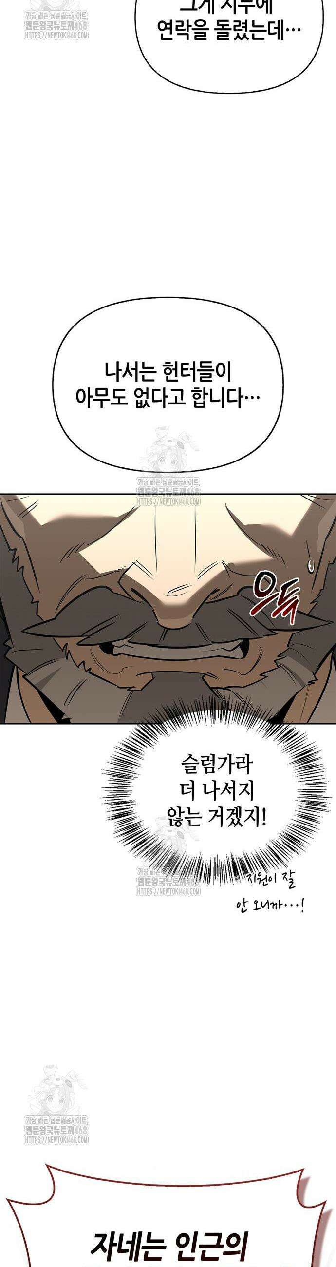 몬스터와 힐링하는 S급 헌터 20화 40