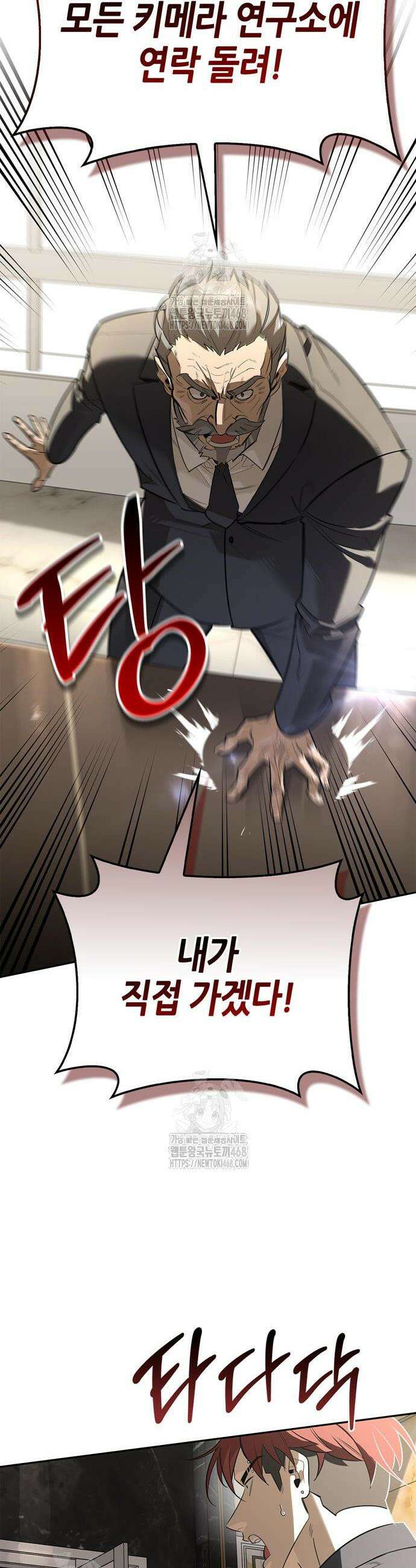 몬스터와 힐링하는 S급 헌터 20화 41