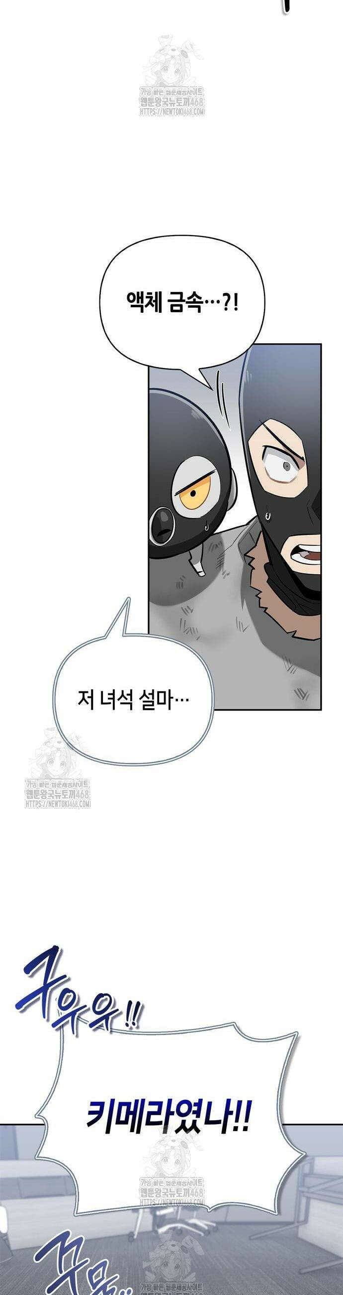 몬스터와 힐링하는 S급 헌터 20화 46