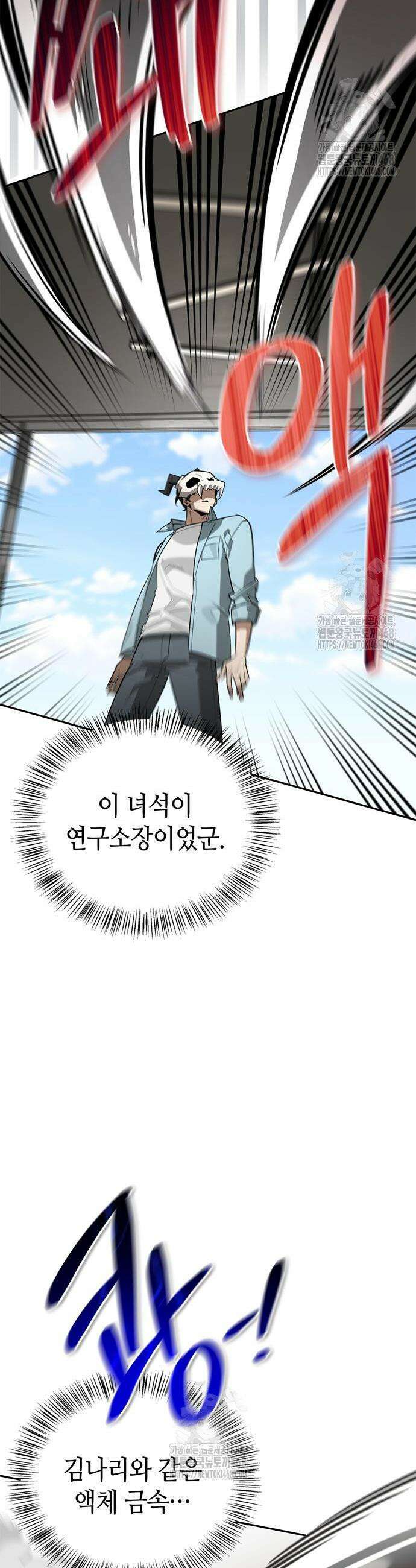 몬스터와 힐링하는 S급 헌터 20화 50