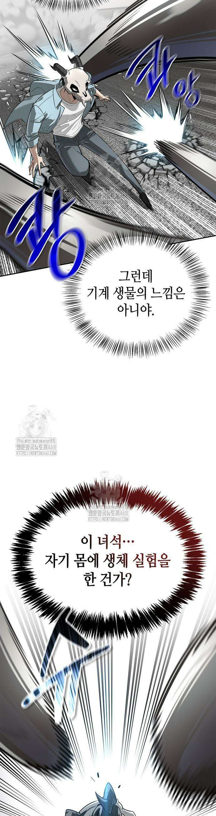 몬스터와 힐링하는 S급 헌터 20화 51