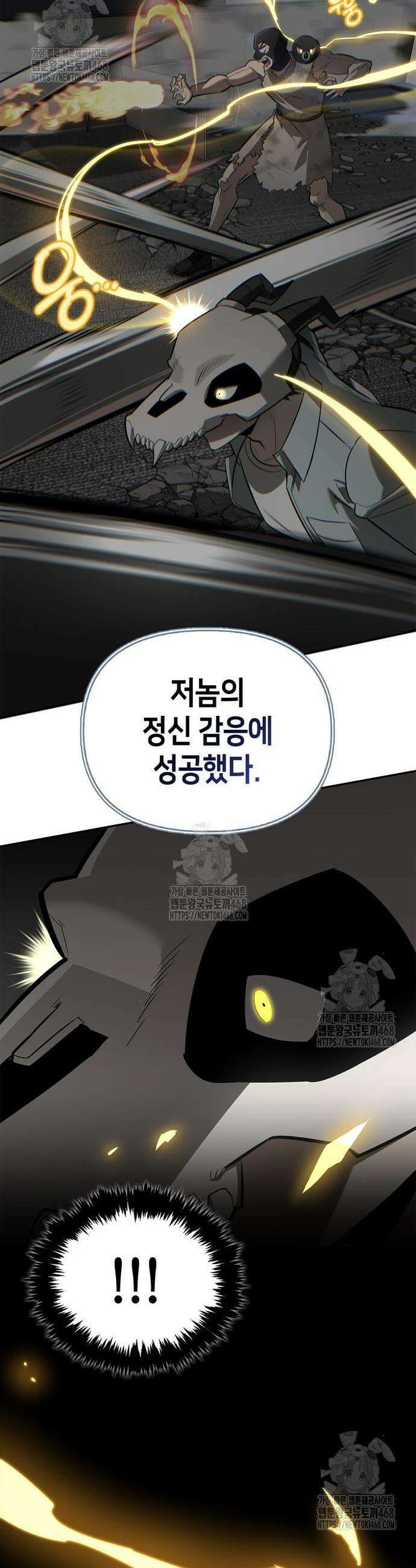 몬스터와 힐링하는 S급 헌터 20화 53