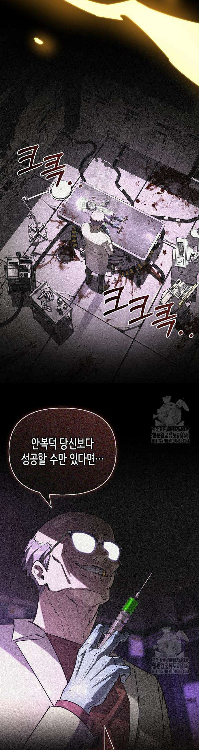 몬스터와 힐링하는 S급 헌터 20화 54