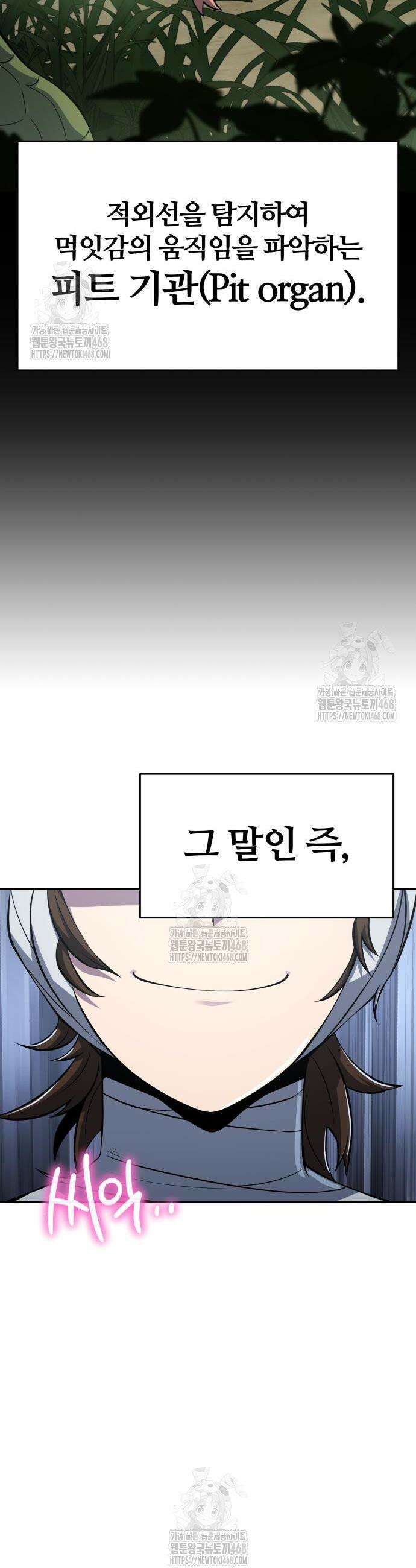 파브르 in 사천당가 59화 6