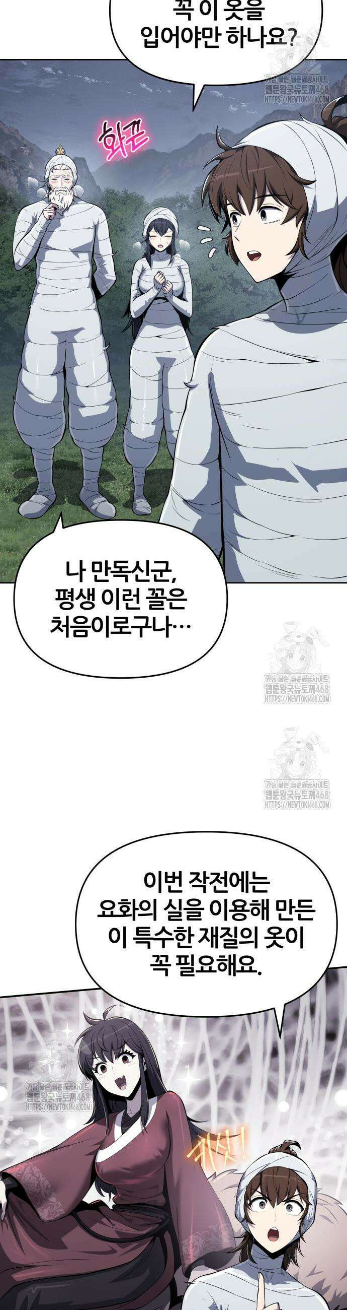 파브르 in 사천당가 59화 8