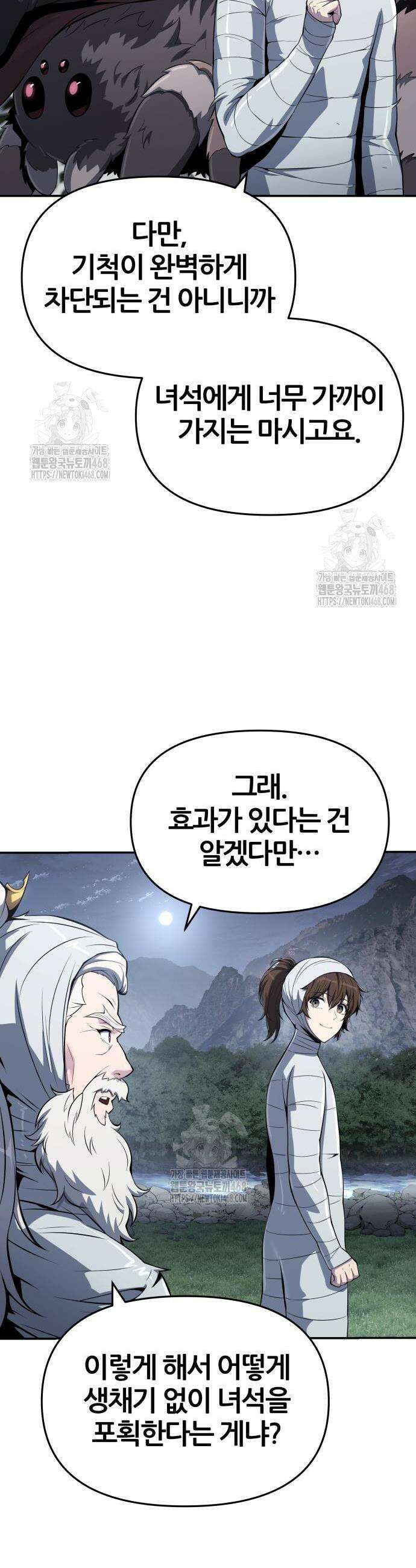 파브르 in 사천당가 59화 9