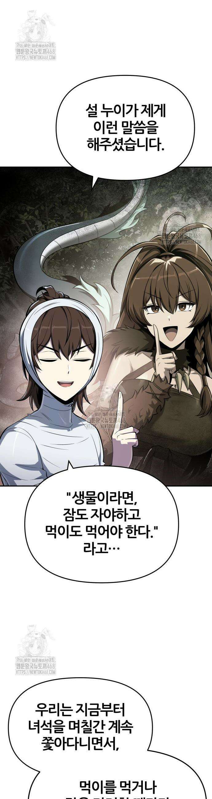 파브르 in 사천당가 59화 10