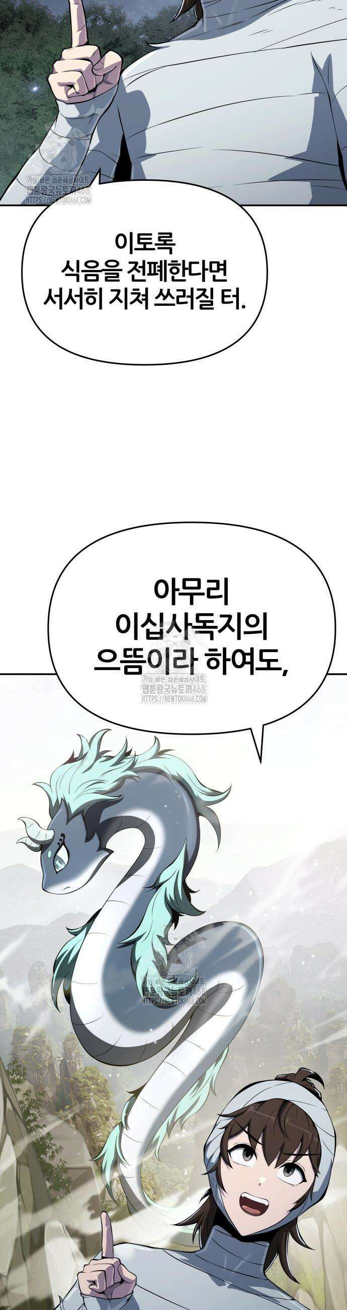 파브르 in 사천당가 59화 12