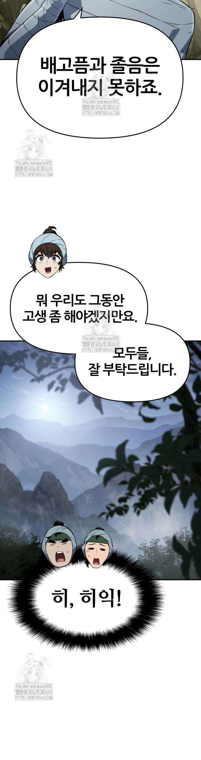 파브르 in 사천당가 59화 13