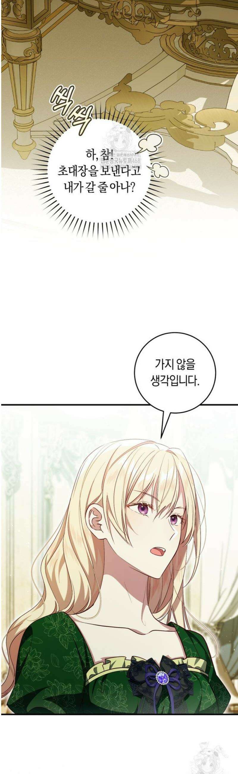 오늘부터 공작가는 내가 접수한다 95화 4