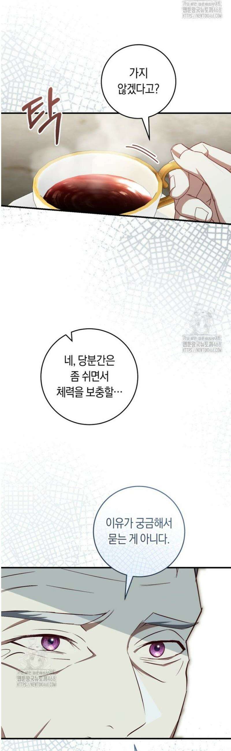 오늘부터 공작가는 내가 접수한다 95화 5