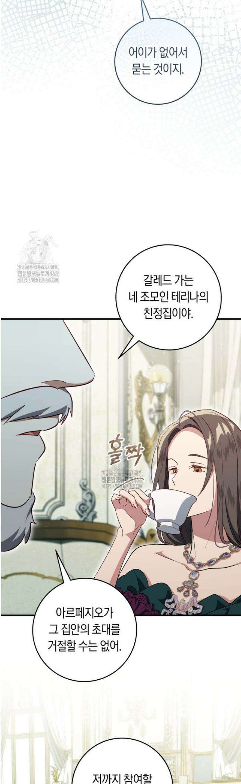 오늘부터 공작가는 내가 접수한다 95화 6