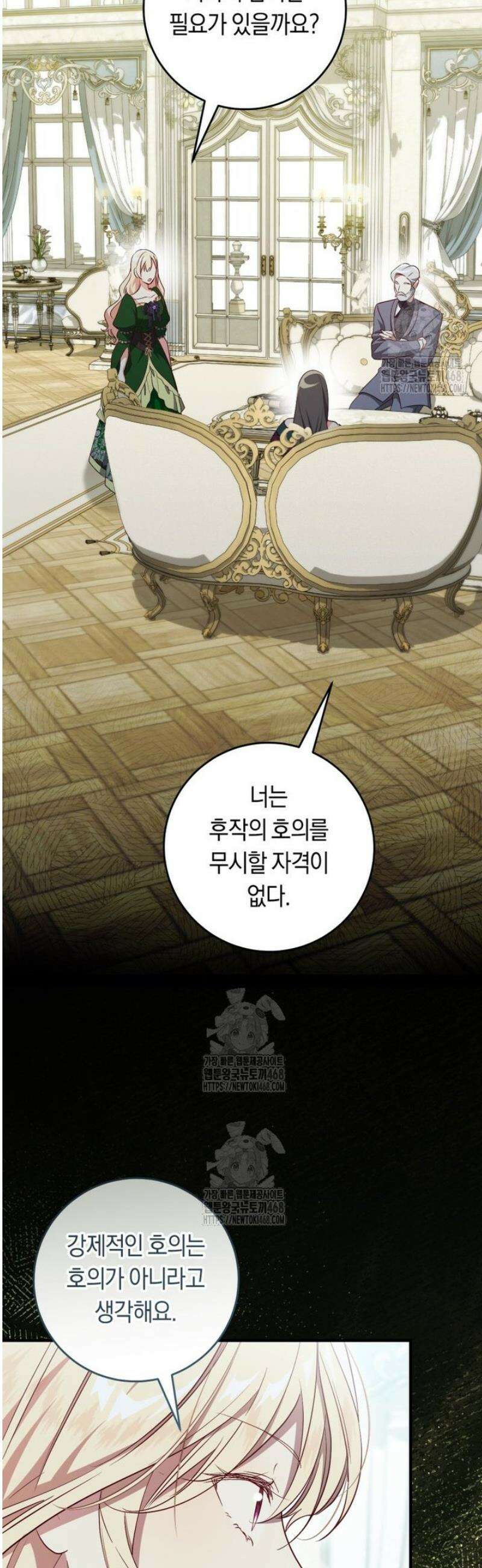 오늘부터 공작가는 내가 접수한다 95화 7