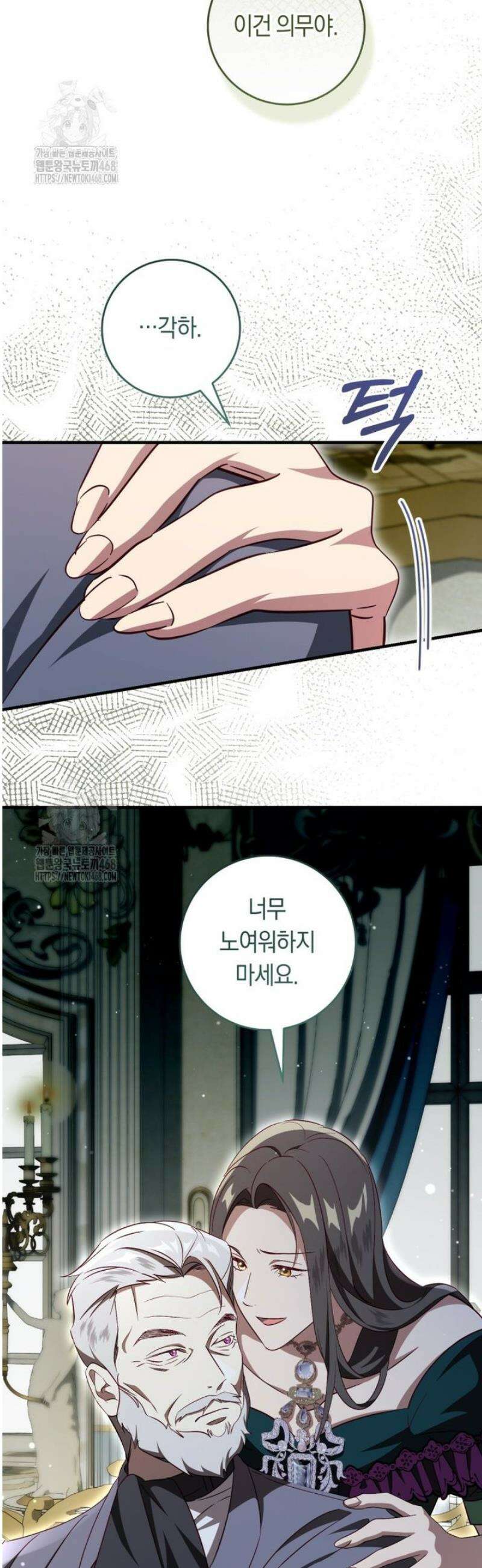 오늘부터 공작가는 내가 접수한다 95화 9