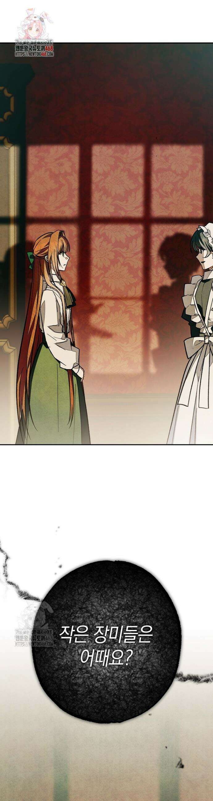장미 저택에 어서 오세요 29화 1